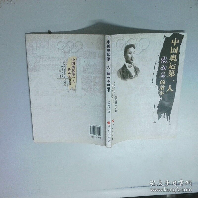 中国奥运第一人张伯苓的故事