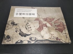 北京博乐德2021年秋季拍卖会 中国书法绘画