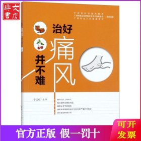 治好痛风并不难