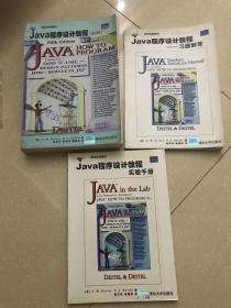 戊辰 国外经典教材：Java程序设计教程（第5版）习题解答 实验手册 三本一套一起走