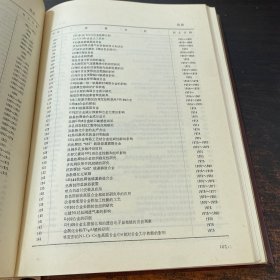 冶金工业部：钢铁研究总院院志第一卷 1952-1995