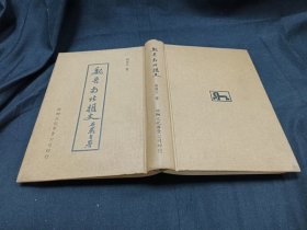 诗经义韵臆解 上下 82初版