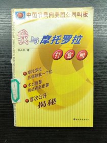 我与摩托罗拉打官司