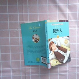 诺贝尔文学奖大师经典作品·少年版：局外人