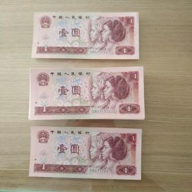 第四套人民币1990年版一元10连号