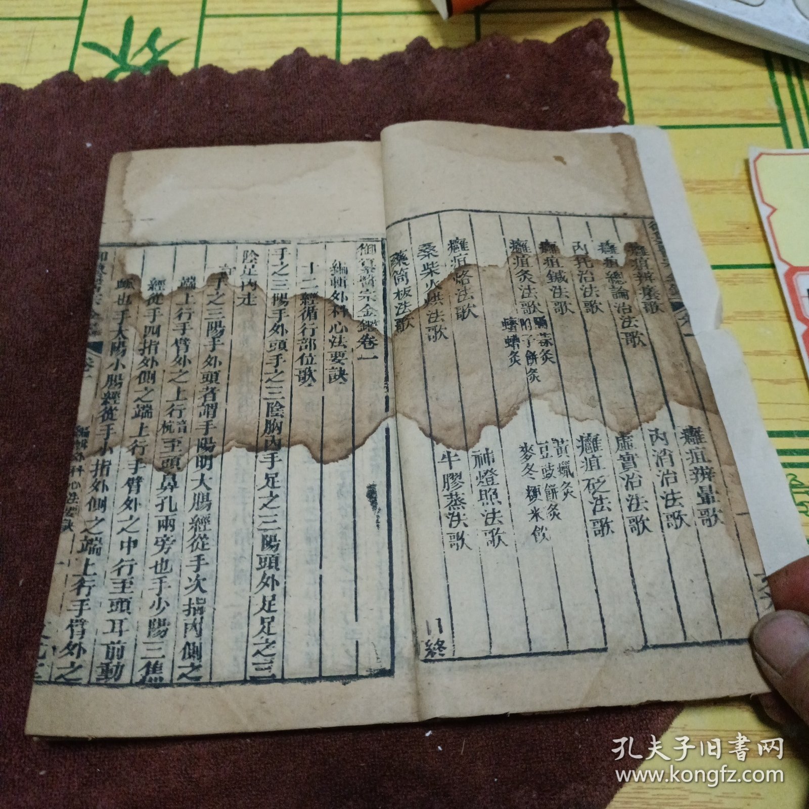 外科，卷一