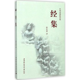 经集 中国社会科学