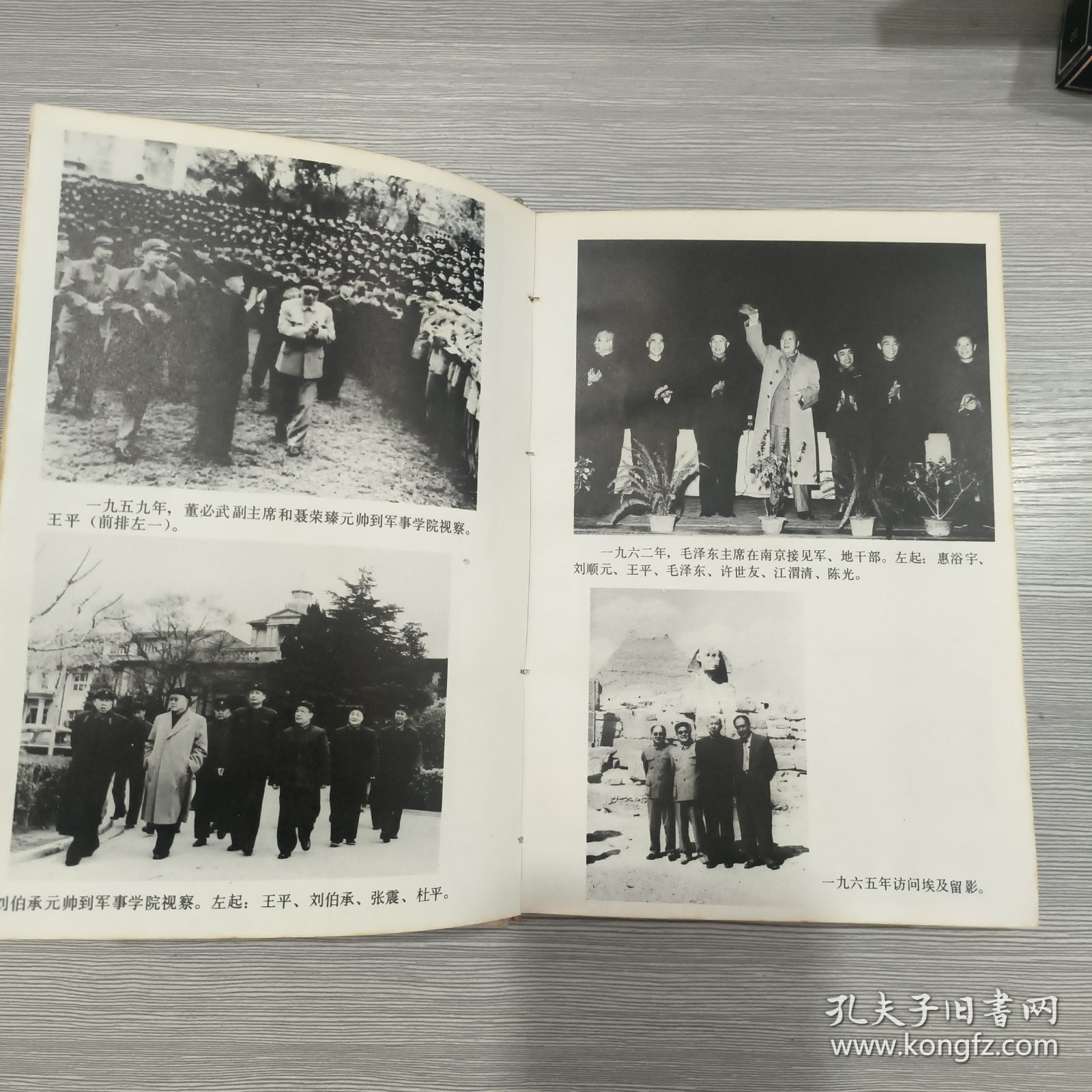 王平回忆录(精装本)