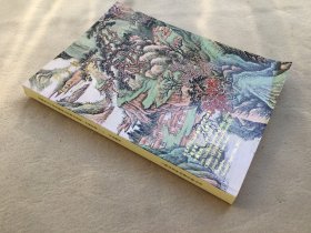 6036 上海朵云轩拍卖行图录 《中国书画二》2023年迎春拍卖会