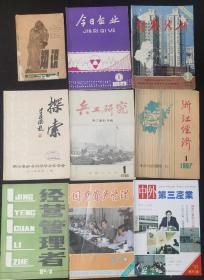 老刊创（试丶停）刊号16份： 知识79.1丶集邮80.1丶今日企业84.1 经济法制85.1丶兵工研究85.1 探索85.1丶浙江经济87.1丶浙江企业家89.1 中外三产93.1 今日浙江丶证券研究94.1丶 钱江廉潮94.1丶浙江城市金融96.10 以上25一40元／份。统走价优。满50元包邮。看好下单寄出不退。（图三： 国有资产管理丶市场营销丶经营管理者三本40元）