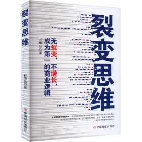 裂变思维：无裂变，不增长，成为第一的商业逻辑