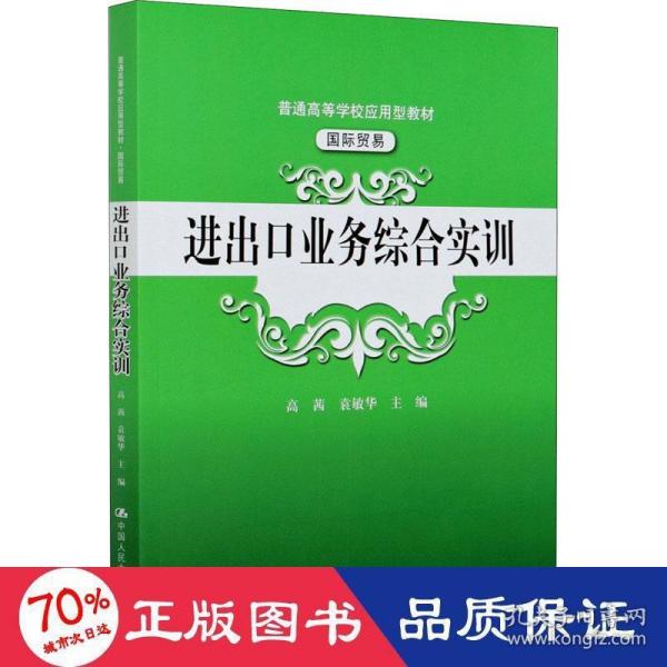 进出口业务综合实训（）