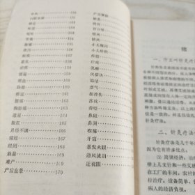 针灸疗法（前后皮没有了，介意者勿拍）