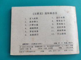 避婚救虎(玉娇龙之四)