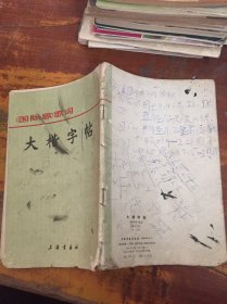 《国际歌》大楷字帖