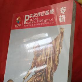 借力营销 -实战商业智慧 专辑（中国第一份可以听的管理杂志）盒内CD三张 【全新原装塑封未拆封】