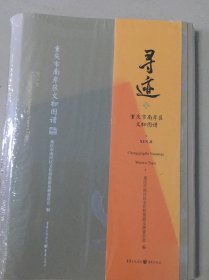 寻迹重庆市南岸区文物图谱