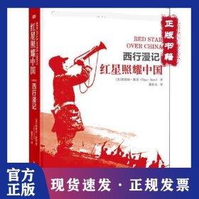 红星照耀中国