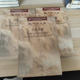 吕氏春秋 全三卷