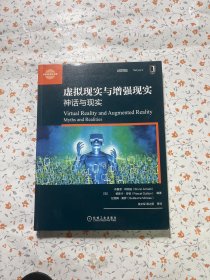 虚拟现实与增强现实：神话与现实