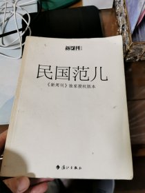 民国范儿