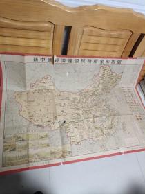 50年代彩印老挂图： 新中国经济建设及物产象形挂图（比例1:600万 尺寸：105*77cm）