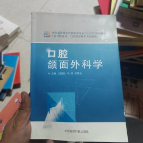 口腔頜面外科學