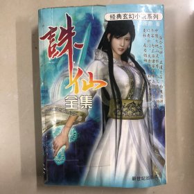 诛仙