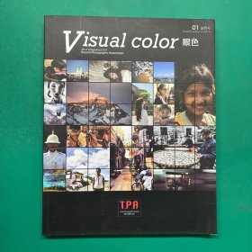 Visual color眼色(限量发行）