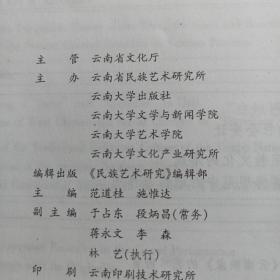 民族艺术研究2005年第1—6期(硬精装合订本)