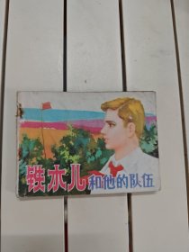 铁木儿和他的队伍
