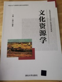 文化资源学（）