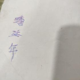 连环画:海滩擒敌