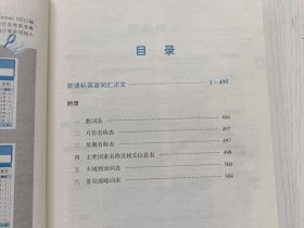 新课标英语词汇（第12次修订）