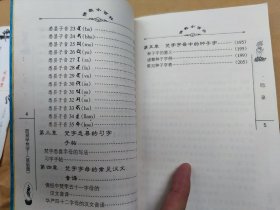 简易学梵字 基础篇