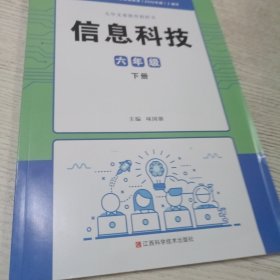 2025春季使用信息科技六年级下册