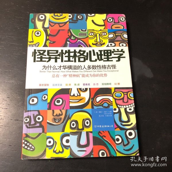 怪异性格心理学：为什么才华横溢的人多数性格古怪？