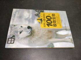 世界上最神奇的100種極地生物