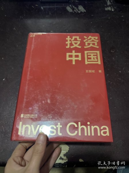 投资中国