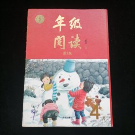 2021新版年级阅读四年级上册小学生部编版语文阅读理解专项训练4上同步教材辅导资料