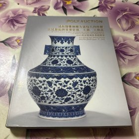 2013北京保利春季拍卖会--清乾隆紫檀雕九龙纹大四件柜、宫廷艺术与重要瓷器、玉器、工艺品