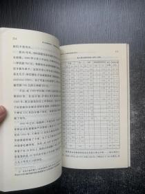 私人生活的变革：一个中国村庄里的爱情、家庭与亲密关系.1949-1999