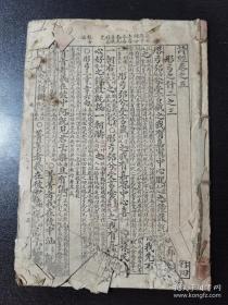 线装书：《诗经》（卷五）（民国间石印本）重庆大学城古籍书店货号17