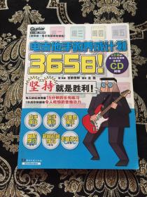 365日！电吉他手的养成计划