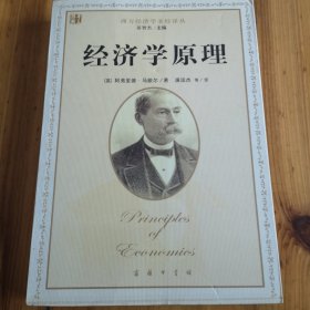 经济学原理