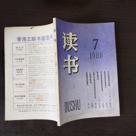 绝品收藏 读书1986年全年12期