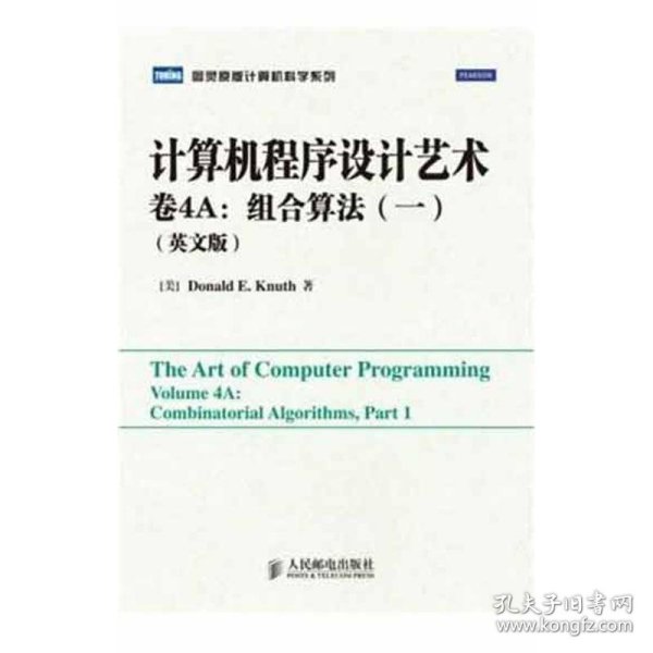 计算机程序设计艺术,卷4A：组合算法（一）（英文版）