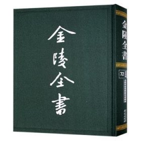 金陵軍需報銷總局報銷册