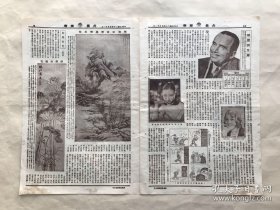 北晨画报，存8开4版，道林纸，1931年5月出版，恽南田高峦叠嶂巨轴，赵之谦画莲花，海上明星高倩蘋表情妙影，六晨民会代表谒陵之盛况，六晨谒陵之蒋介石、张学良，嵩山少林寺壁画，蒋介石在民会致词之一瞥，黄秋岳楹帖，宋美龄与孔祥熙女公子合影，民会之三女代表（河北省代表李峙山女士、陕西省代表刘纯一女士、浙江省代表史志英女士），