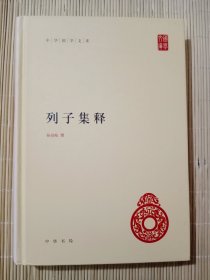 列子集释